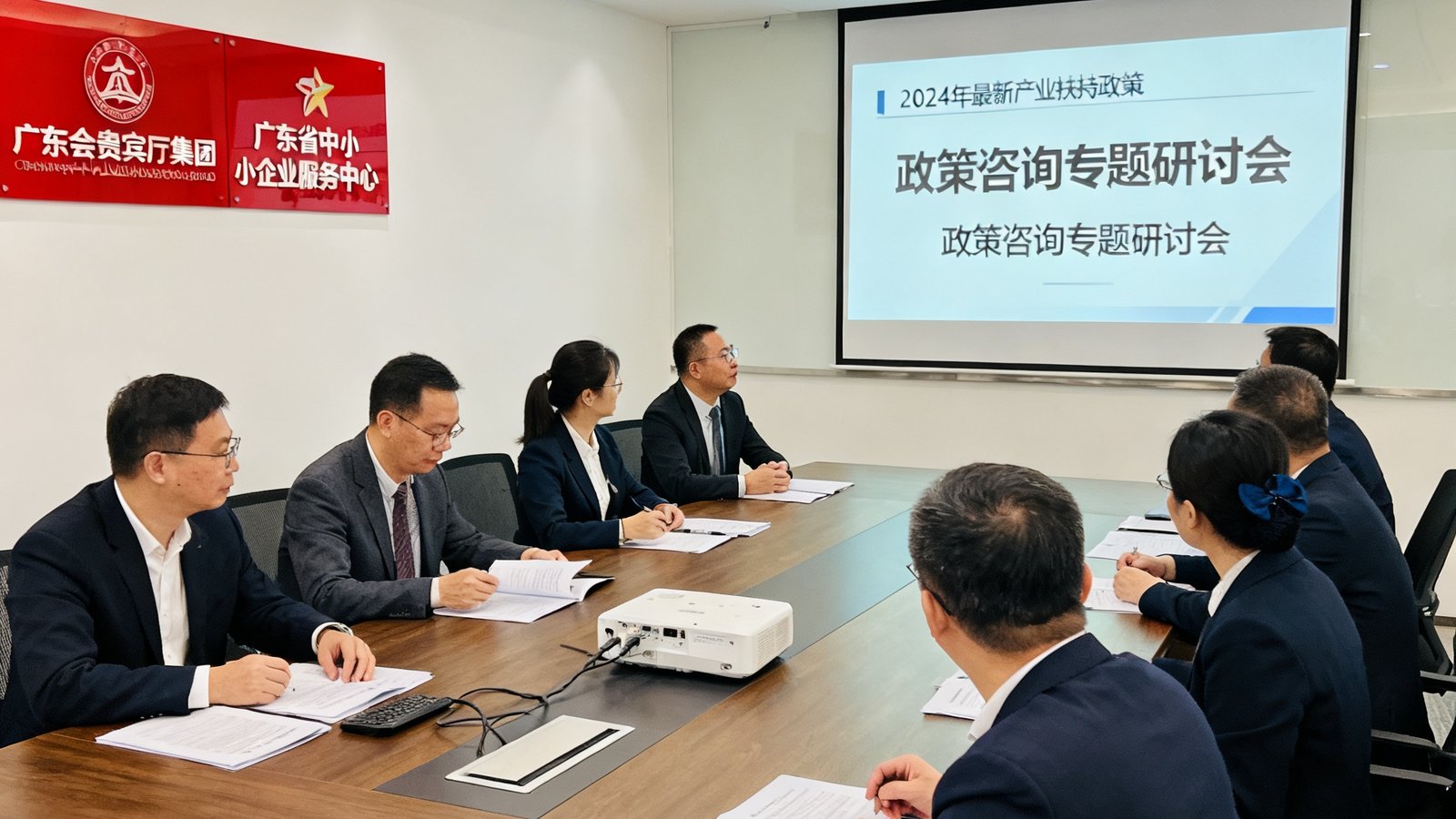 广东会贵宾厅集团联合广东省中小企业服务中心举办的政策咨询专题研讨会，邀请税务和法律专家为会员企业解读2024年最新产业扶持政策。